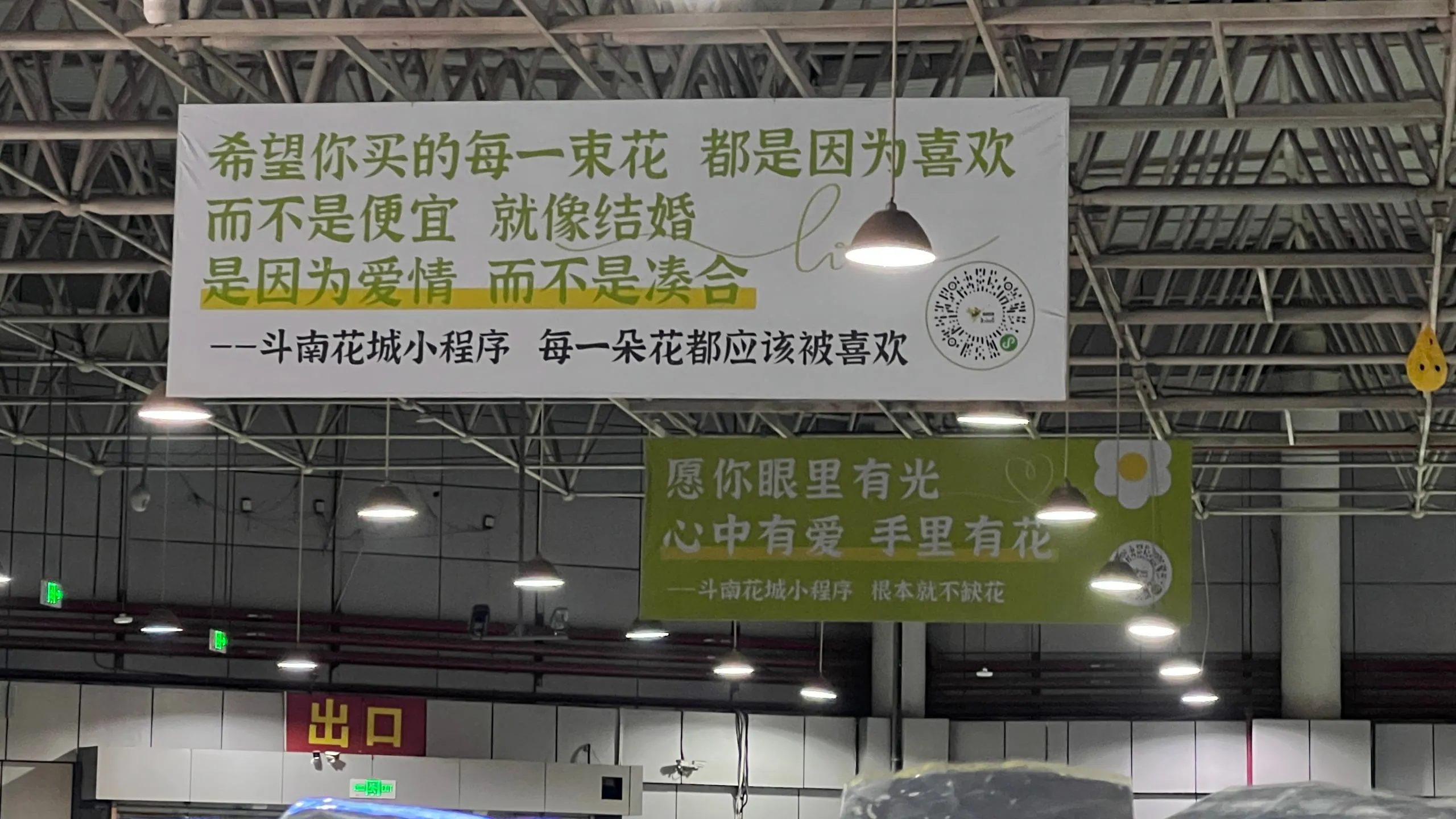 斗南花市